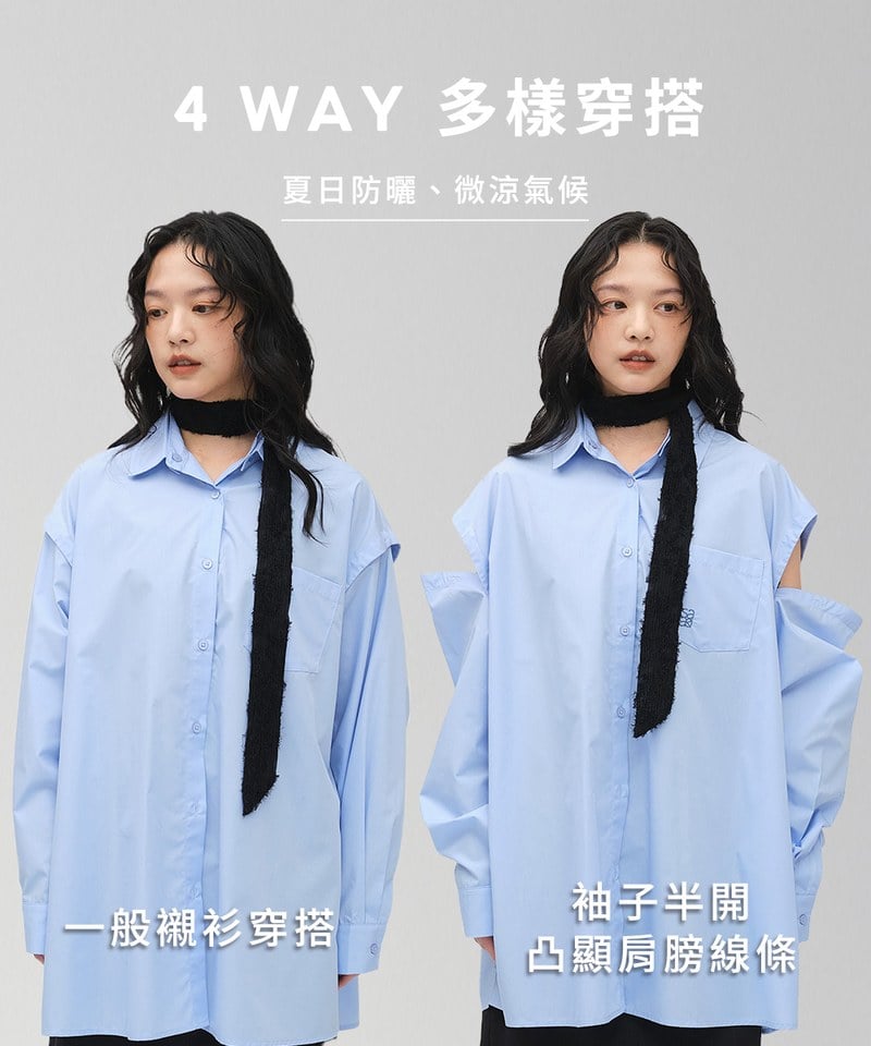 4WAY多穿法襯衫
