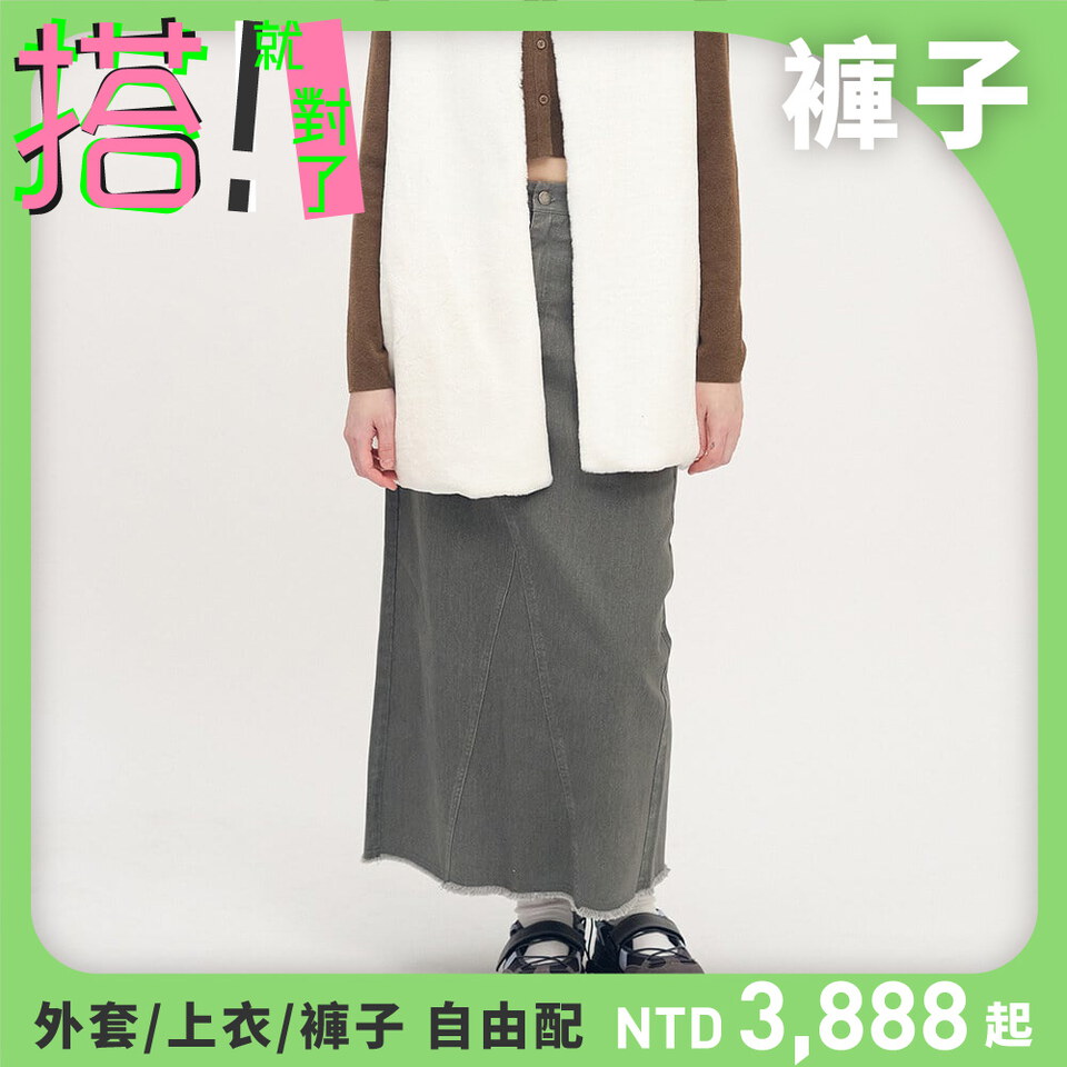 不收邊水洗長裙