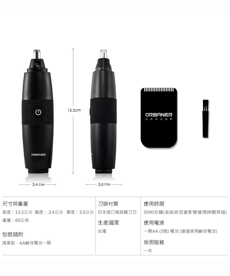 奧本PREMIUM水洗式鼻毛刀