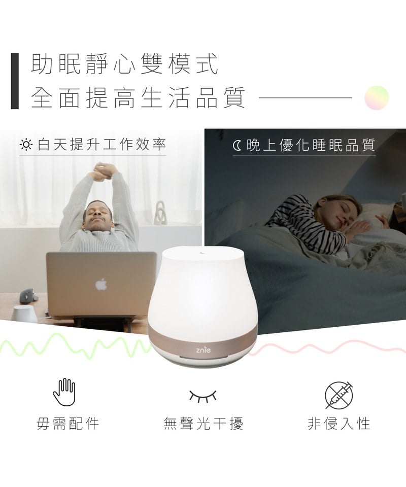 Znie 睡眠小精靈