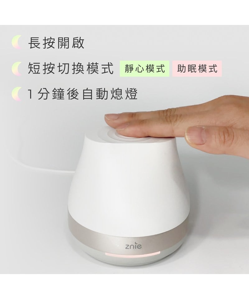 Znie 睡眠小精靈