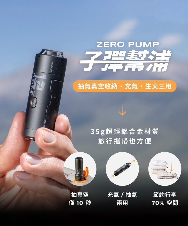 ZRO9901-252 ZERO PUMP 子彈幫浦