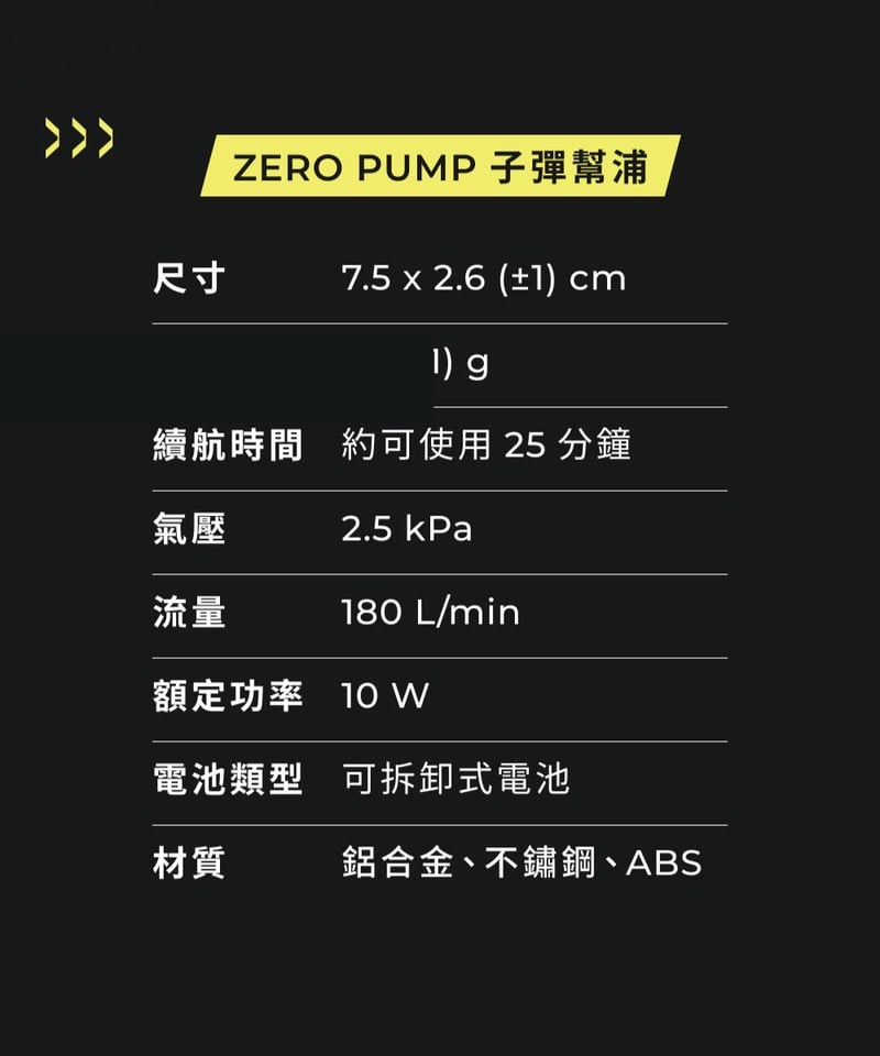 ZRO9901-252 ZERO PUMP 子彈幫浦