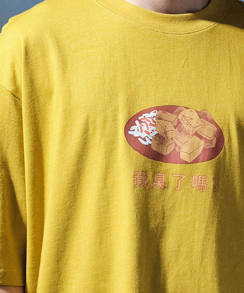 我臭了嗎?臭豆腐 TEE