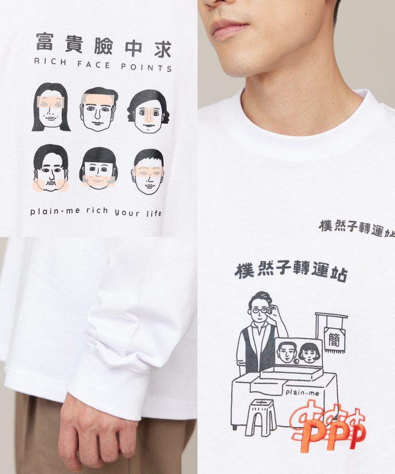 簡少年 X plain-me 富貴臉中求面相TEE