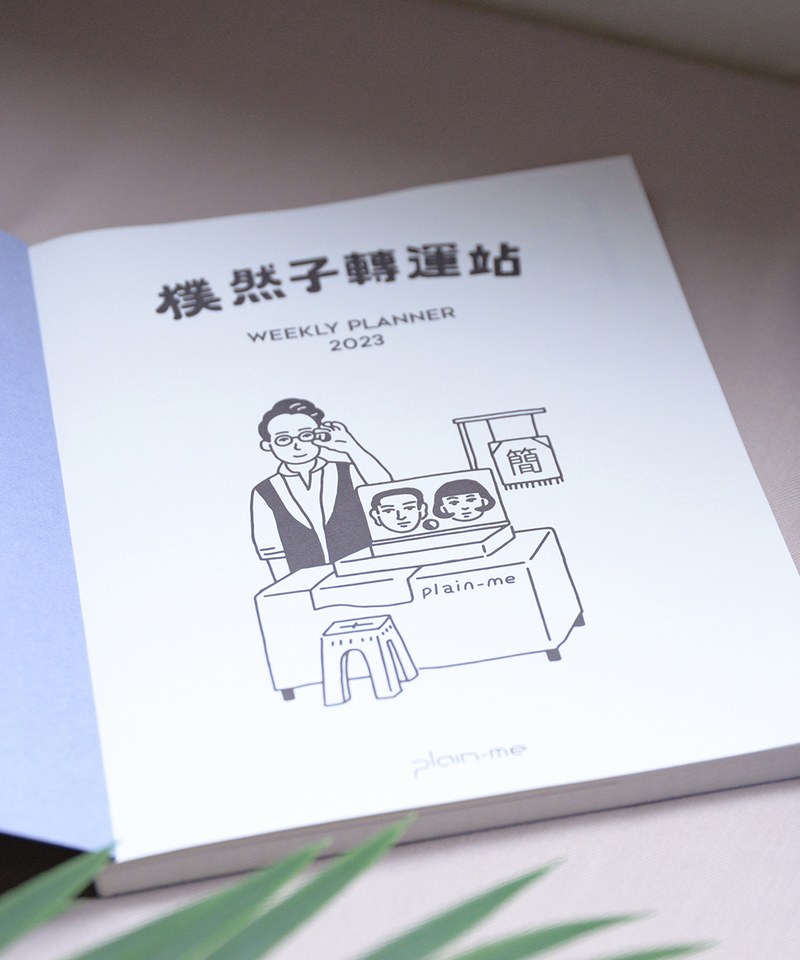 簡少年 X plain-me 年年好運手帳本