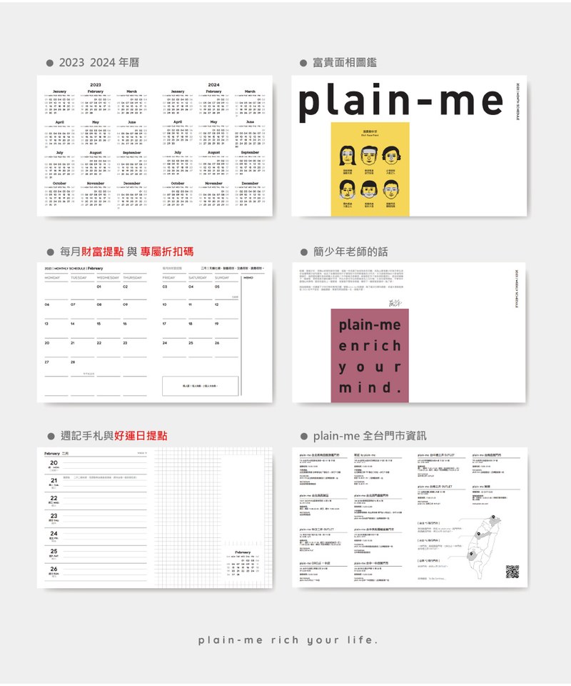 簡少年 X plain-me 年年好運手帳本