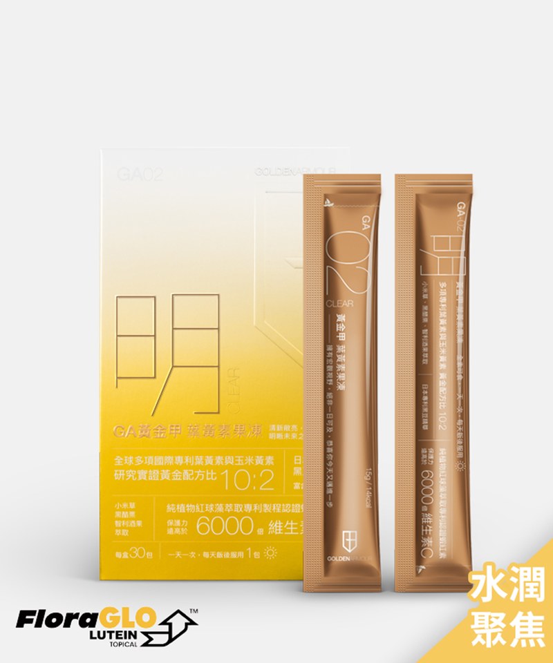 【明】GA黃金甲葉黃素果凍