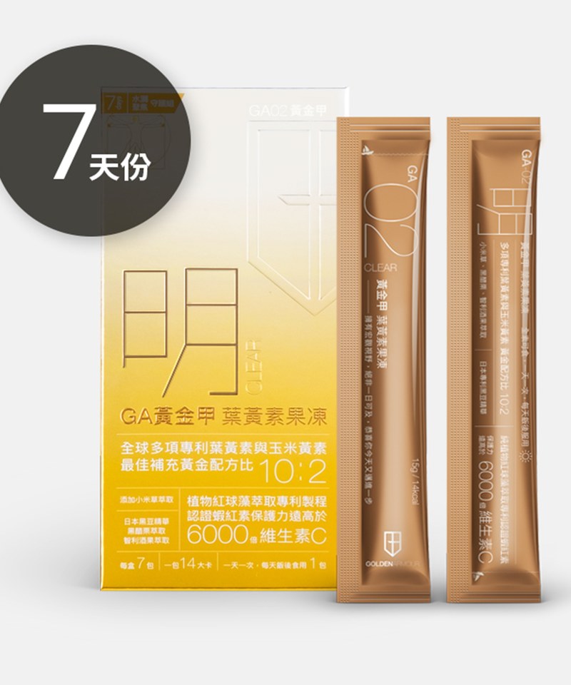 GA黃金甲 葉黃素果凍（七天份體驗組）