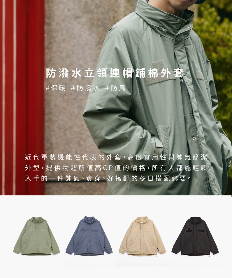 防潑水立領連帽鋪棉外套