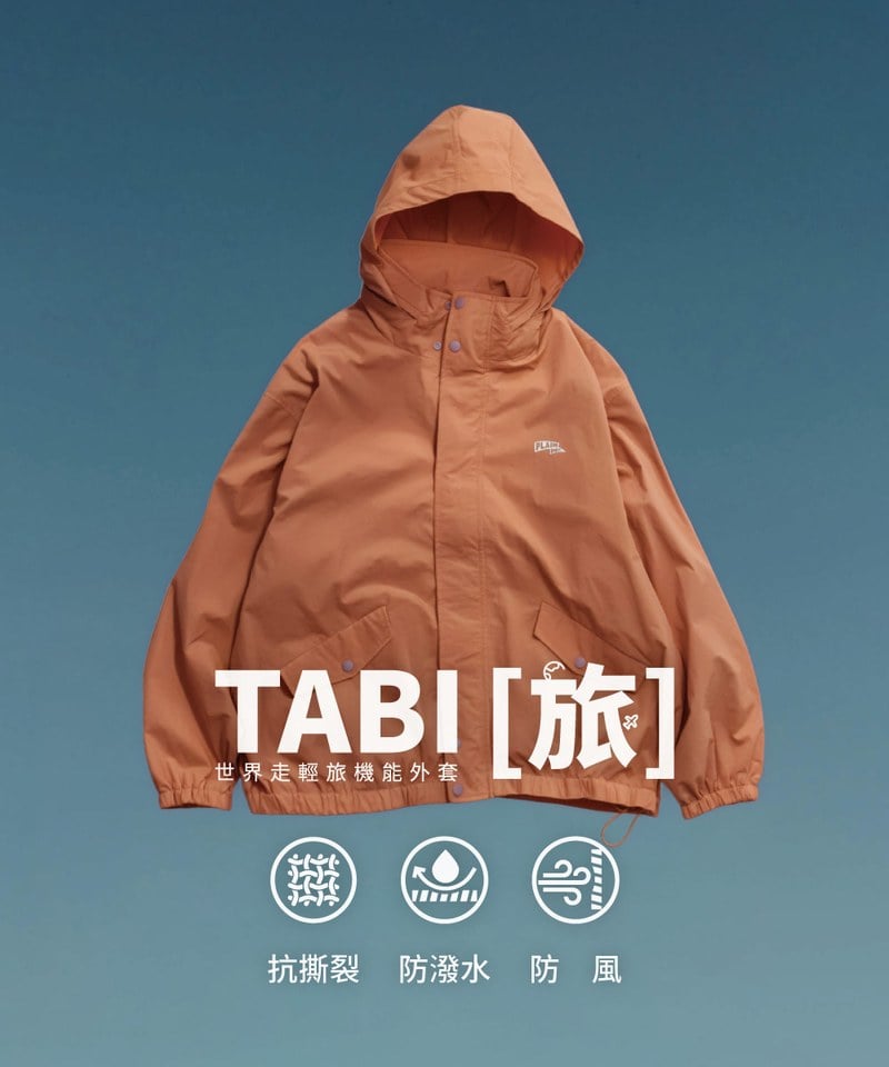 TABI [旅] 世界走輕旅機能外套