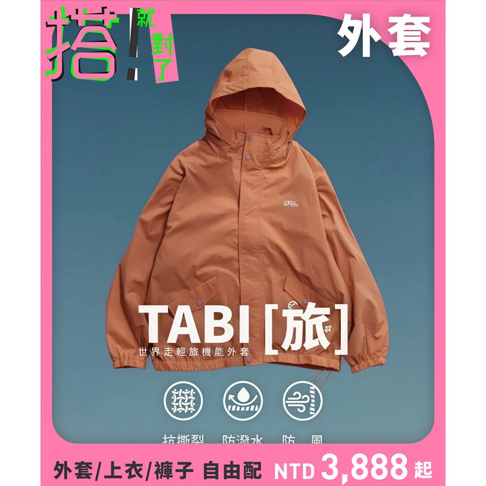 TABI [旅] 世界走輕旅防潑水機能外套