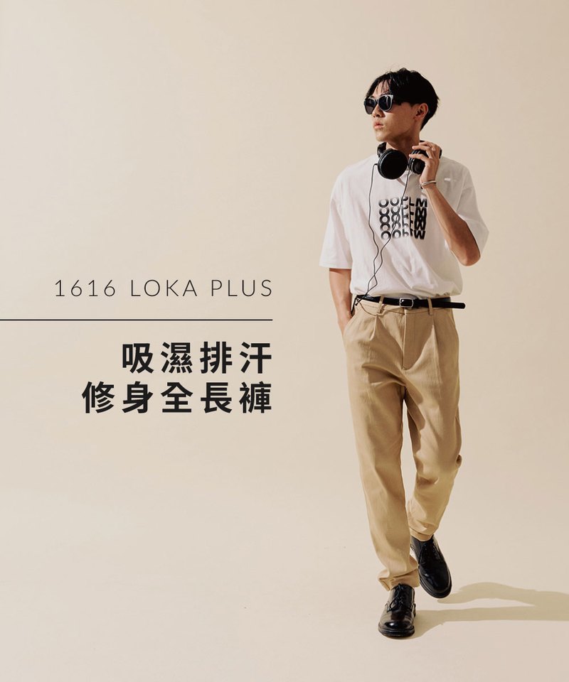 LOKA PLUS 吸濕排汗修身全長褲