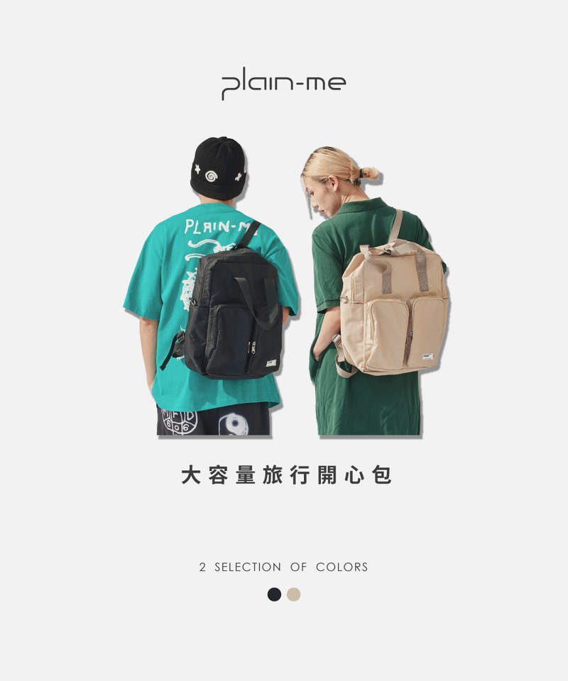 大容量旅行開心包