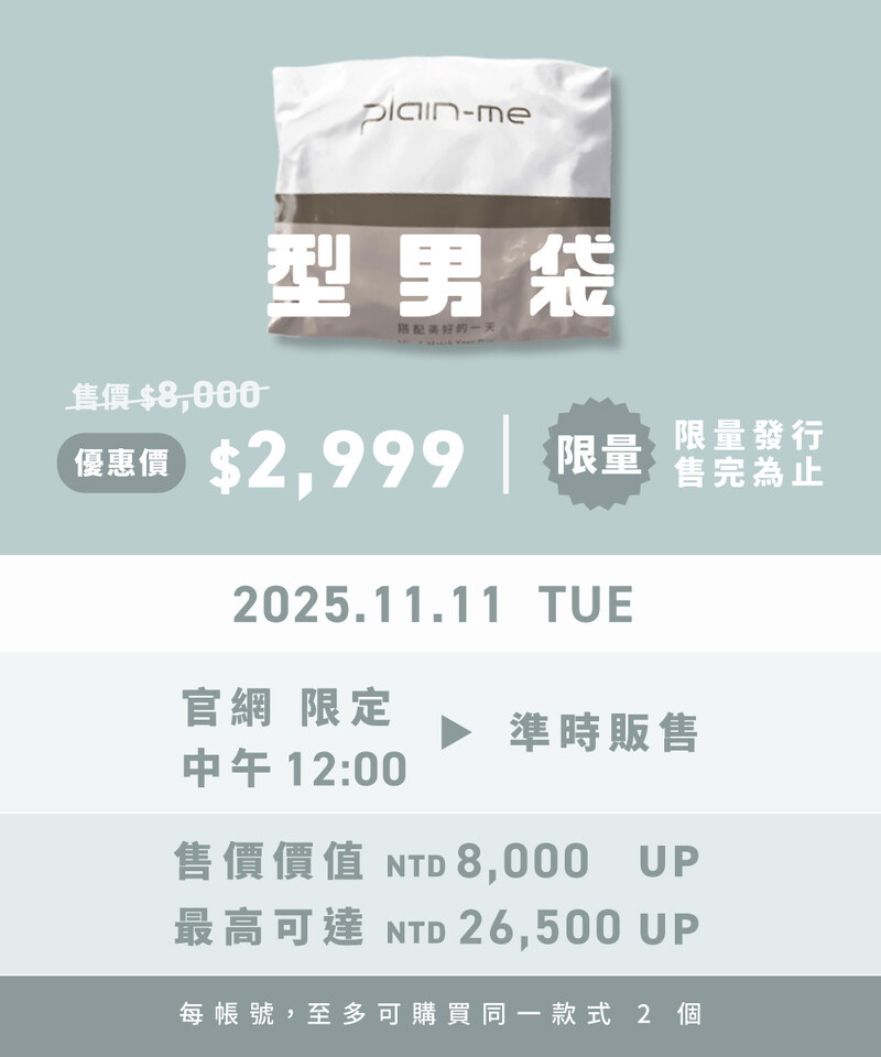 SBG2025M-252 小P社長生日慶型男袋