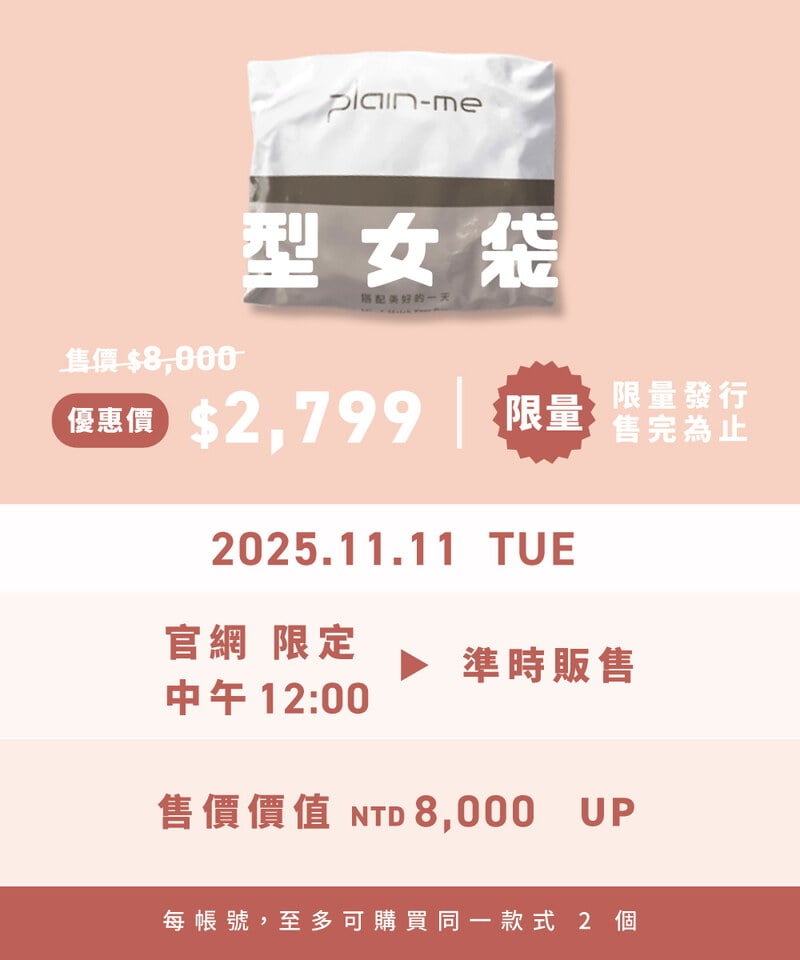 SBG2025W-252 小P社長生日慶型女袋