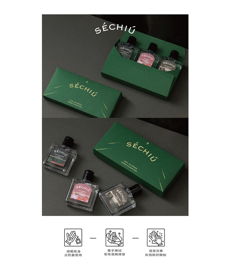 SECHIU乾洗手凝露 聖誕限定三入禮盒 50ml＊3