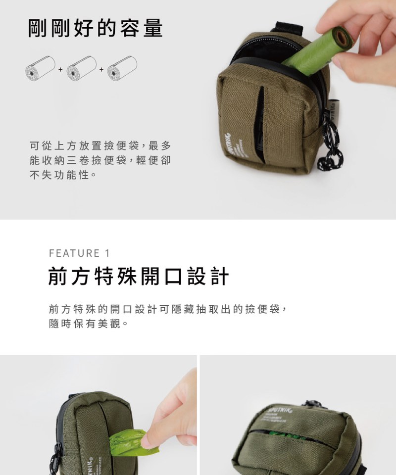 SPN3914-242 拾便小包 Clean bag Mini