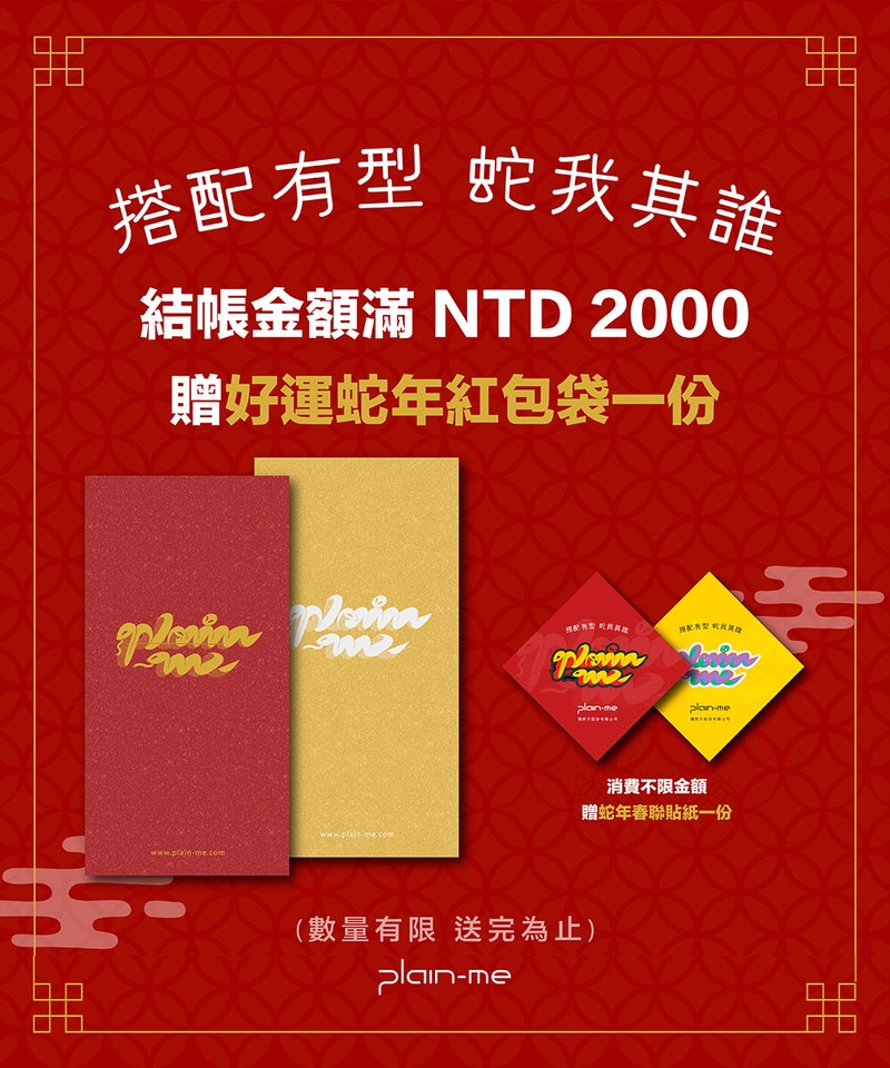 PLN2952-251 好運蛇年紅包袋