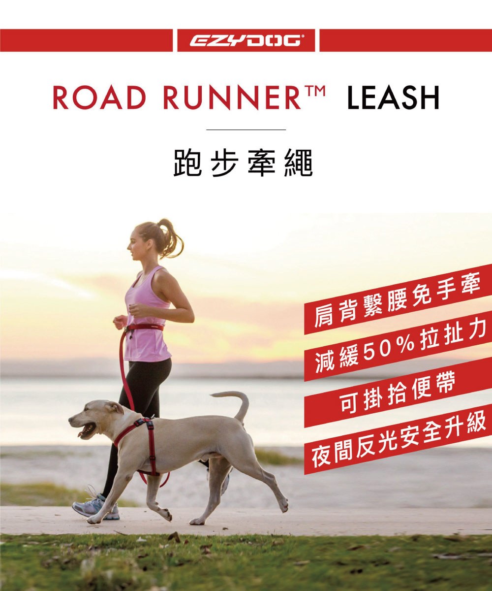 RUNNER COLLECTION 跑步牽繩