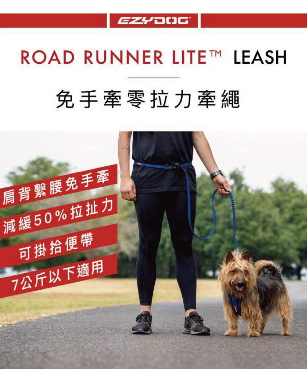 RUNNER COLLECTION 輕巧版跑步牽繩