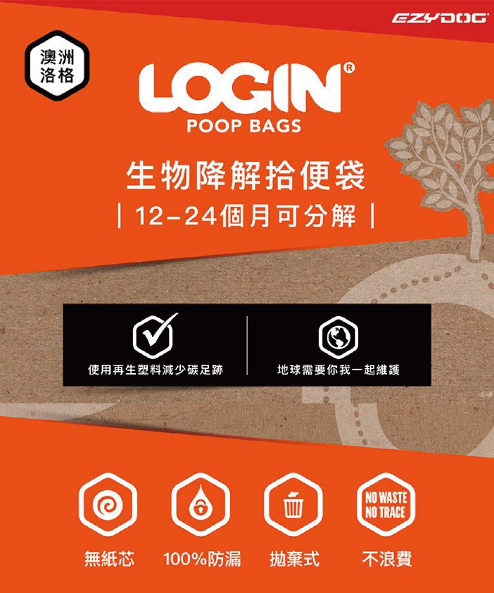 澳洲 LOGIN 洛格環保可降解拾便袋 33＊22cm