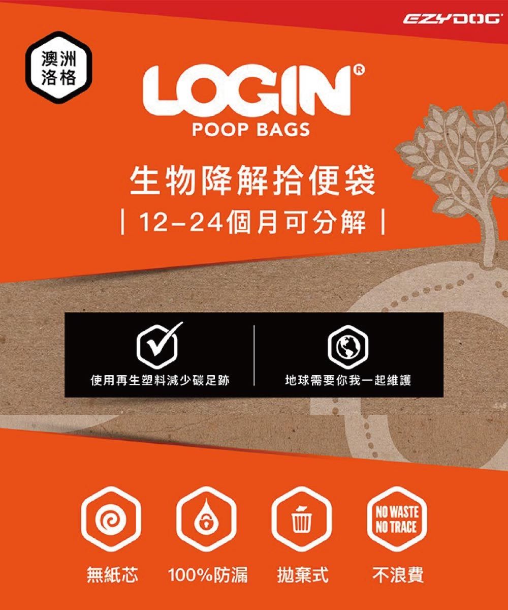澳洲 LOGIN 洛格手提式環保可降解拾便袋 18＊37cm