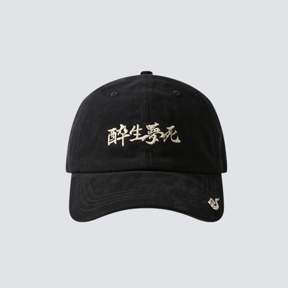 醉生夢死珠帆鴨舌帽
