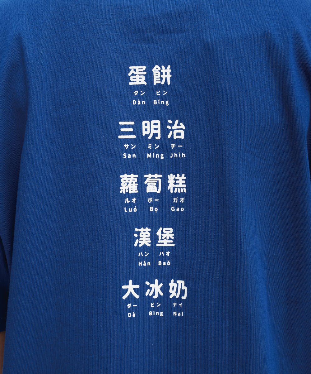 早餐店學中文TEE