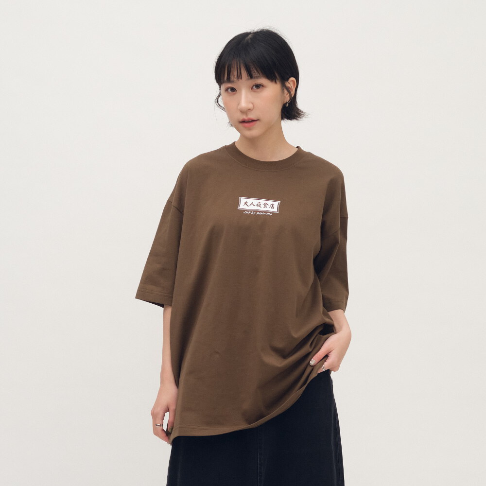 防曬涼感 大人夜食店菜單TEE2.0