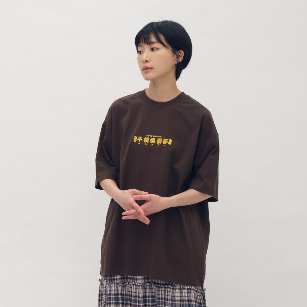 彰化欸早頓菜單TEE