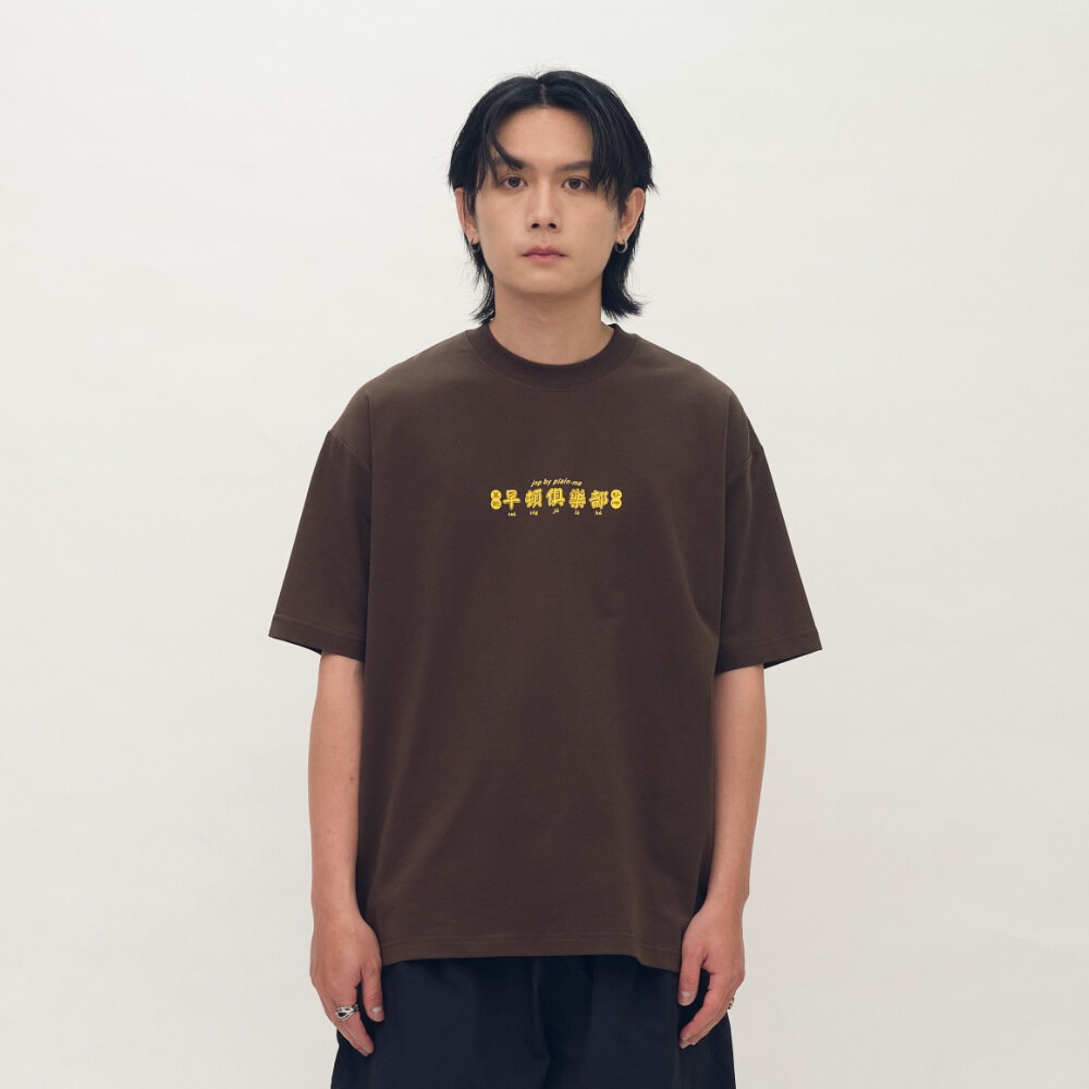 彰化欸早頓菜單TEE