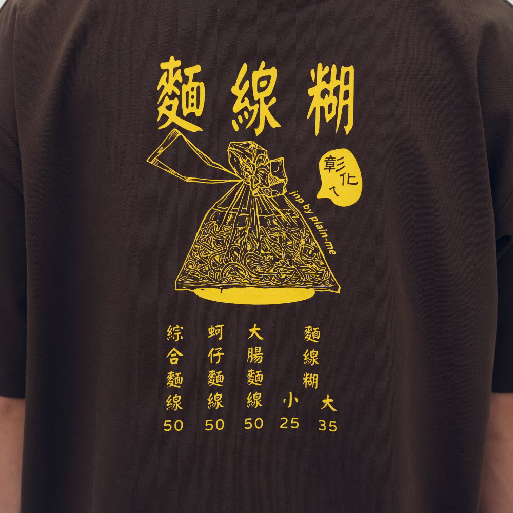 彰化欸早頓菜單TEE