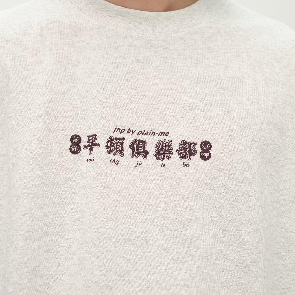 府城欸早頓菜單TEE