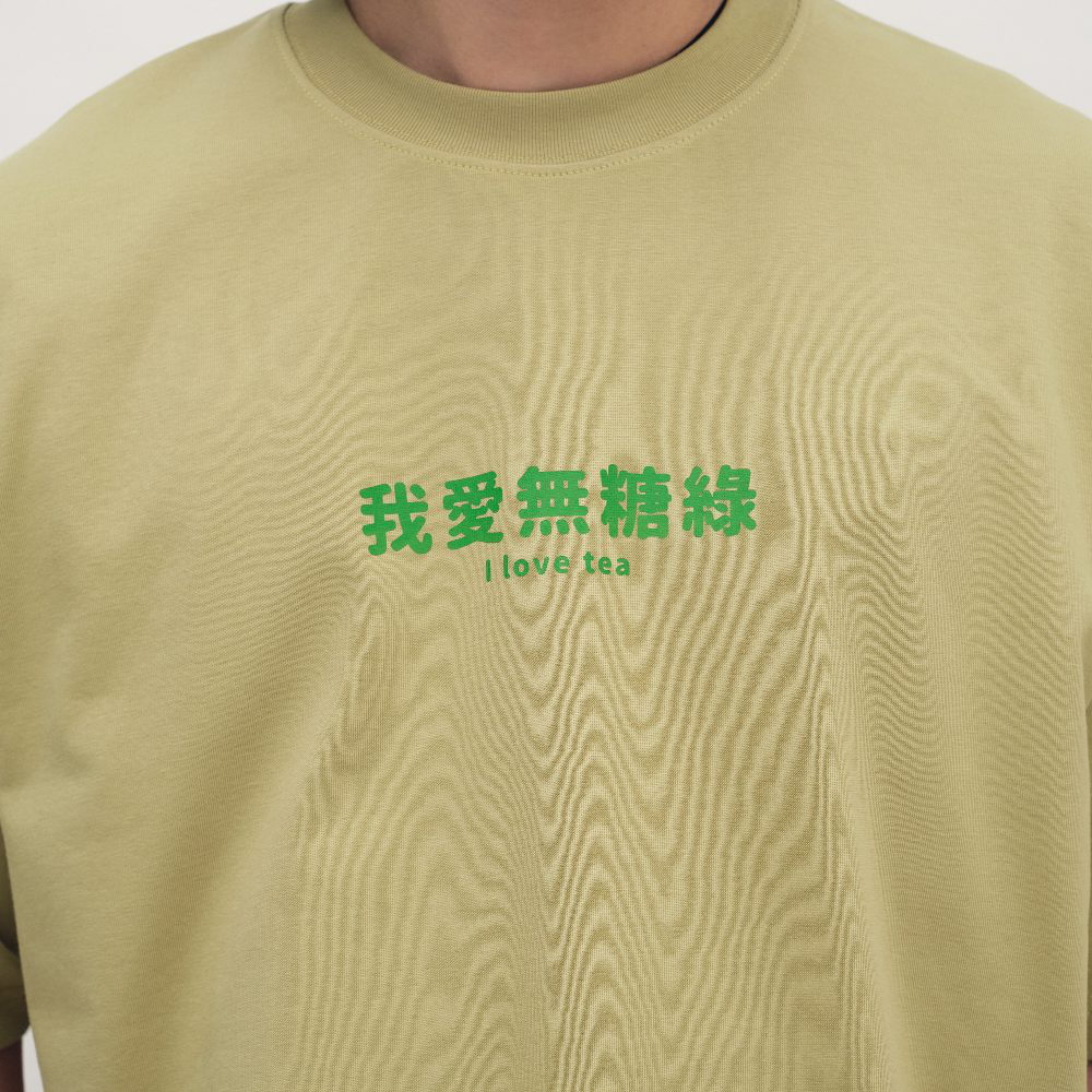 我愛無糖綠短TEE