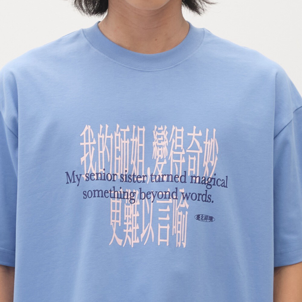 臺北碎嘴我的師姐TEE