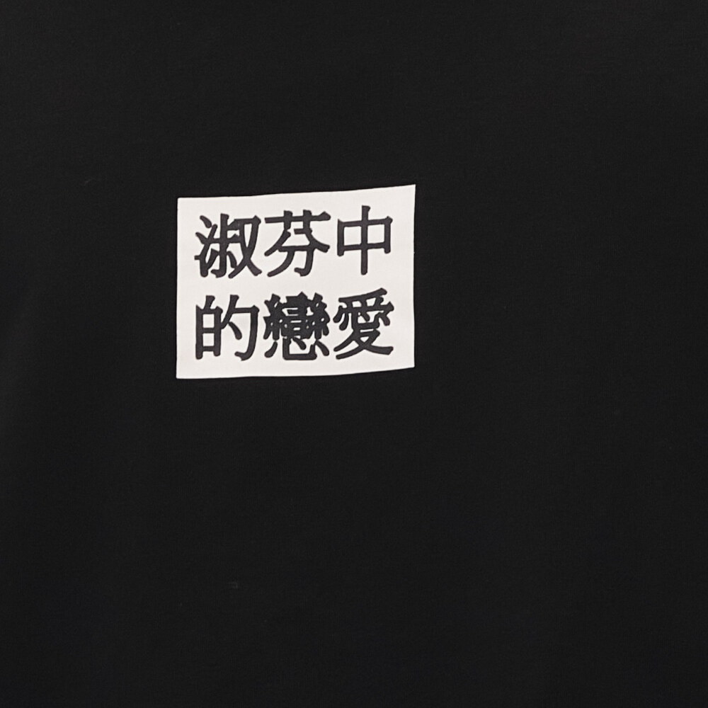 臺北碎嘴淑芬中的戀愛TEE