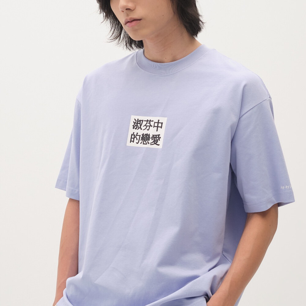 臺北碎嘴淑芬中的戀愛TEE