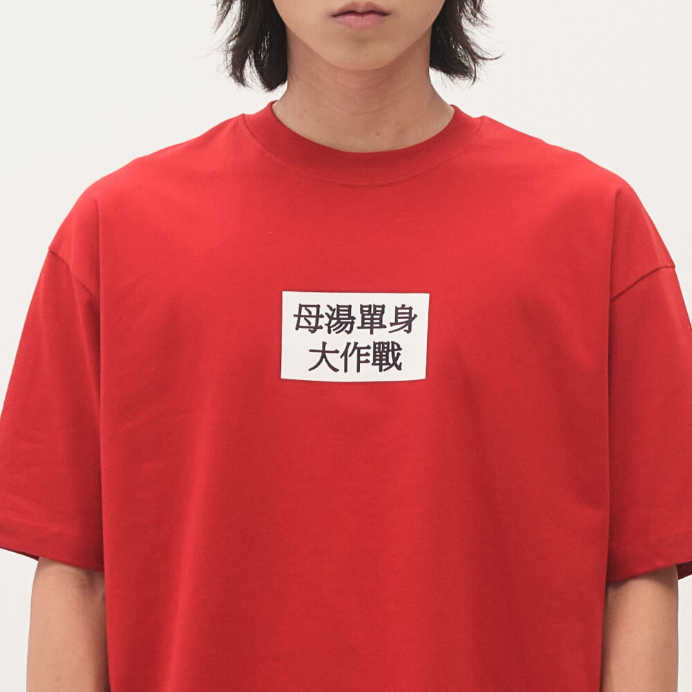 臺北碎嘴母湯單身大作戰 TEE