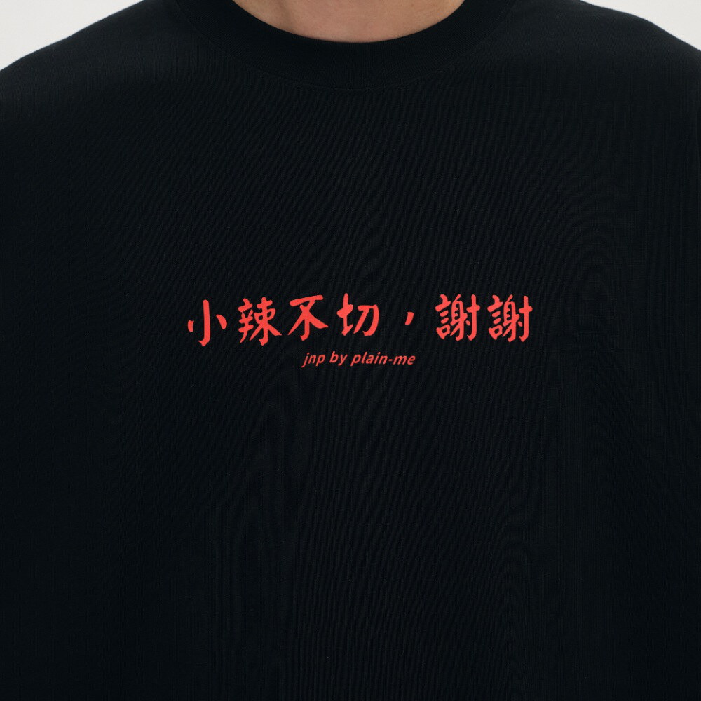 樸然煮小辣不切雞排TEE