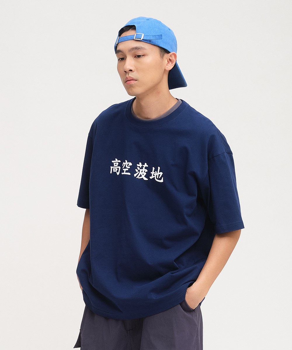 高空菠地菜單TEE