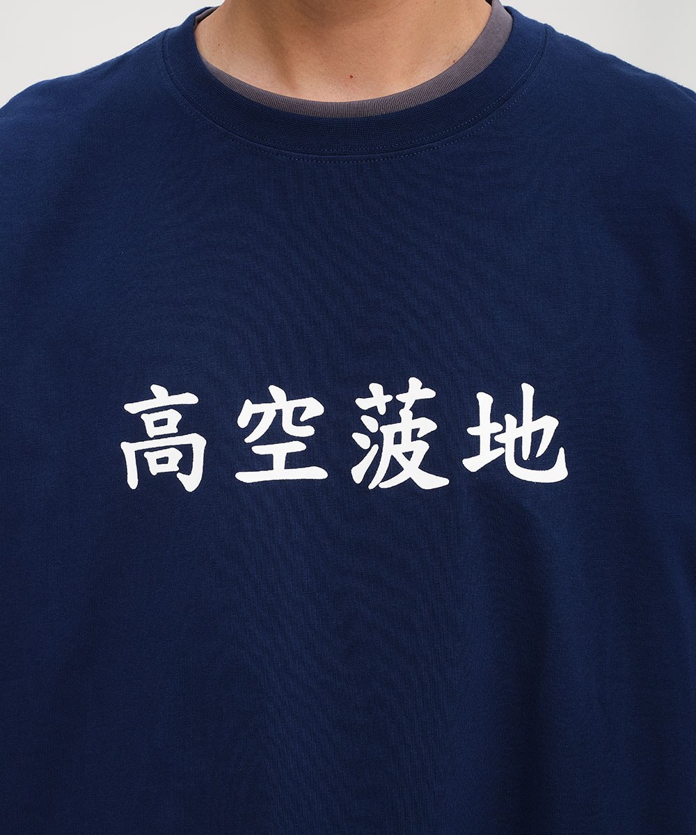 高空菠地菜單TEE