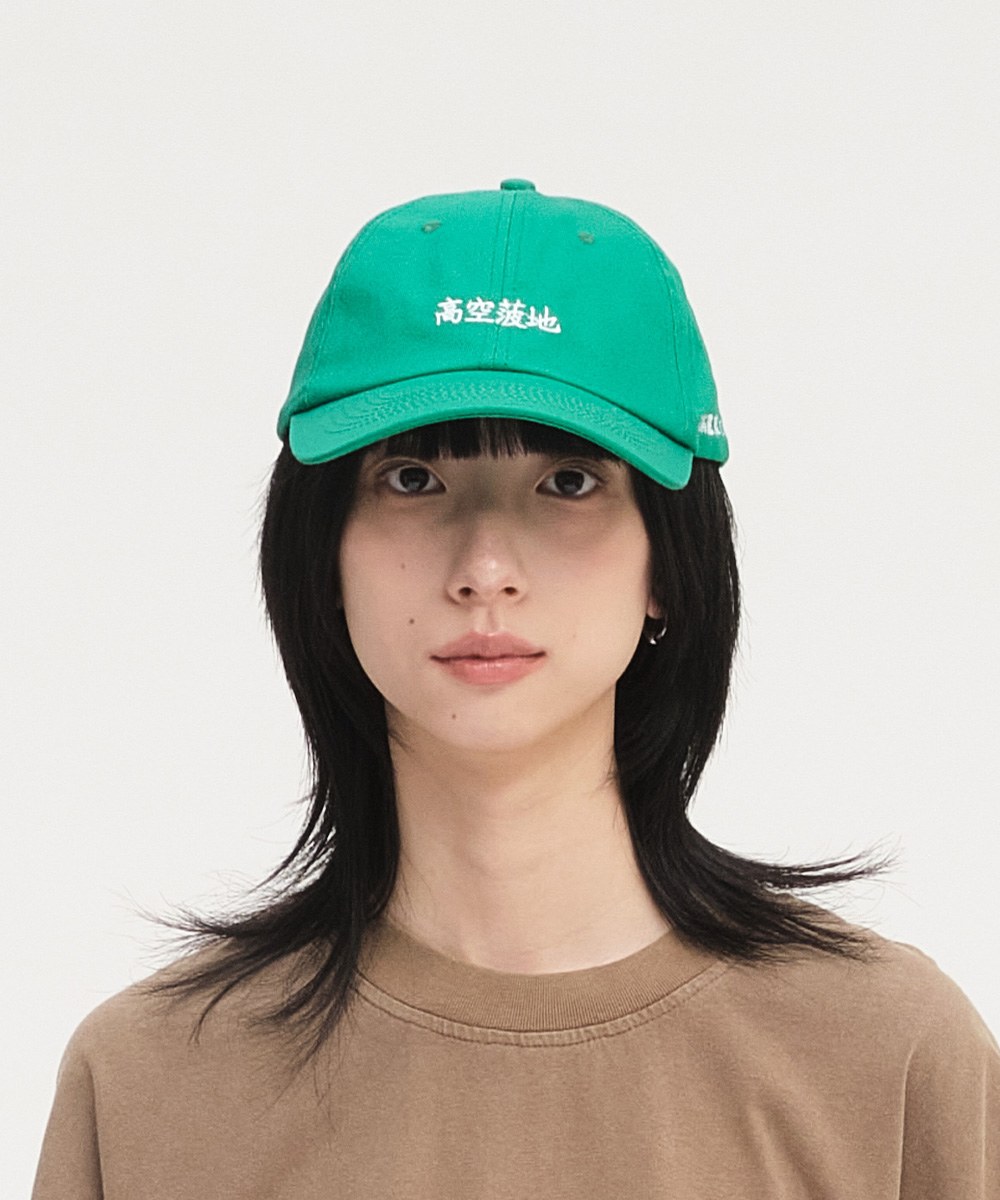 高空菠地老帽