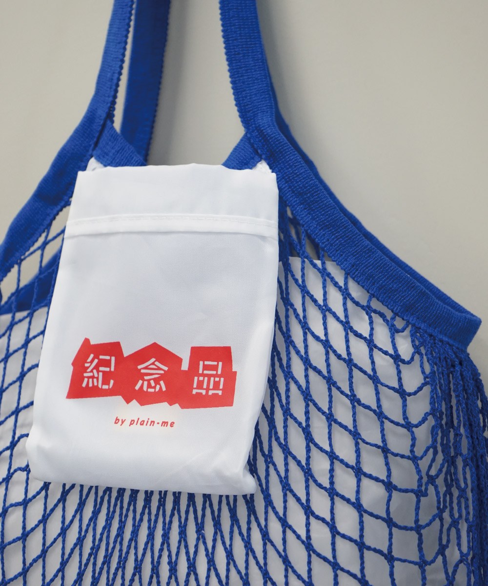 紀念品購物網袋