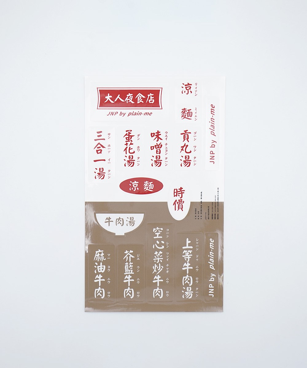 夜食店圖艦貼紙