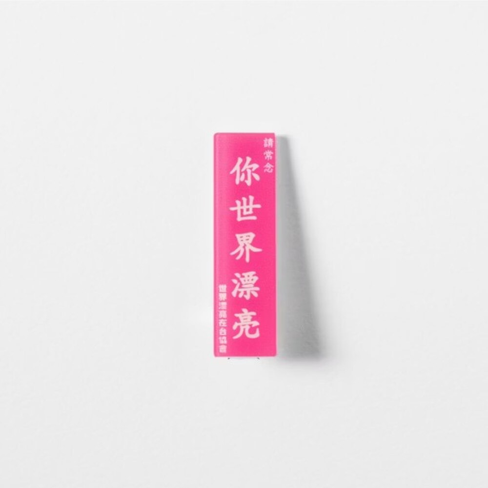 我已剪短我的髮 夾