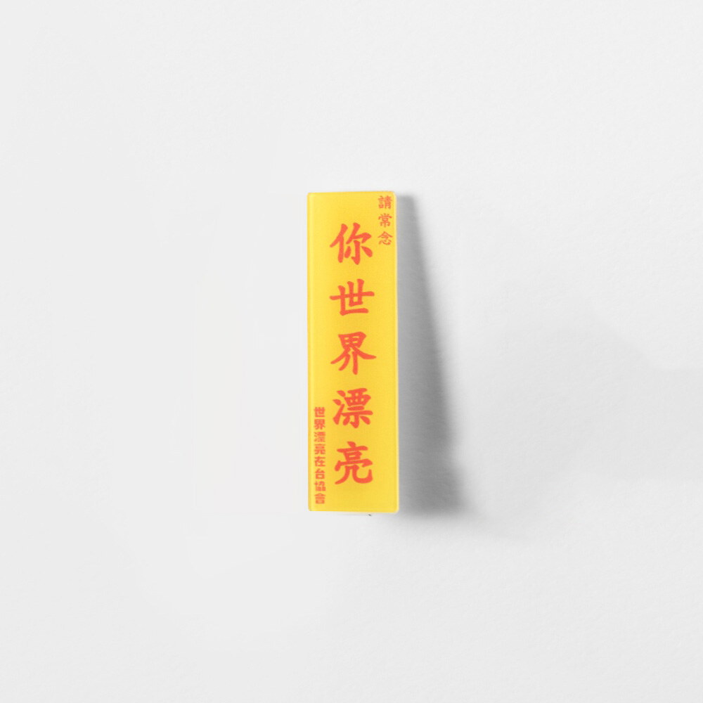 我已剪短我的髮 夾