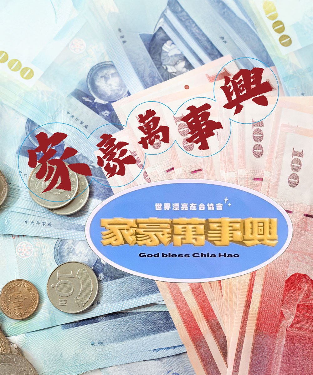 家豪萬事興_貼紙組
