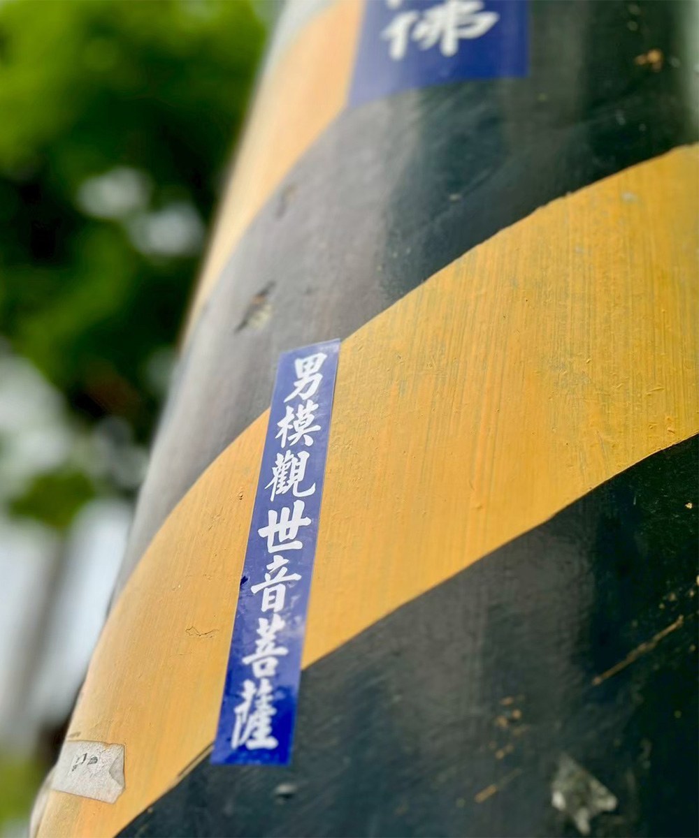 男模觀世音菩薩_橫豎貼紙