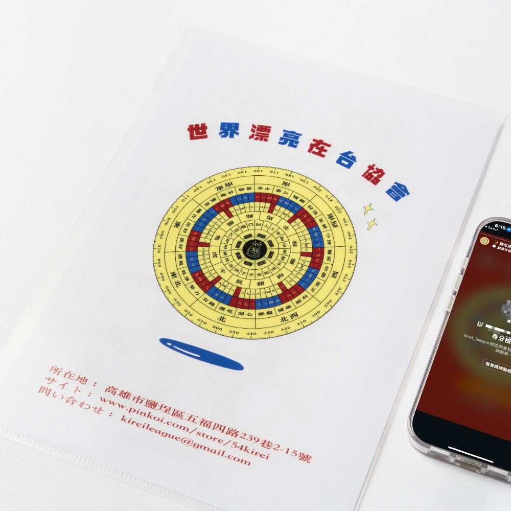 NFC感應好運資料夾